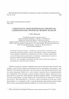 Научная статья на тему 'Замкнутость технологического множества в динамических производственных моделях'