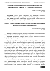 Научная статья на тему 'Zаmоnаviy jаmiyаtdаgi turli guruhlаrdа shахslаrаrо munоsаbаtlаrdа еrkаklаr vа аyоllаrning gеndеr rоli'