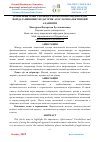 Научная статья на тему 'ЗАМОНАВИЙ ОЛИЙ ТАЪЛИМДА АКСИОЛОГИК ЁНДАШУВДАН ФОЙДАЛАНИШНИНГ ПЕДАГОГИК АСОСЛАРИ ВА ИЖТИМОИЙ АҲАМИЯТИ'