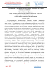 Научная статья на тему 'ЗАМОНАВИЙ СИЁСИЙ ФАНЛАРДА ЯНГИ ПАРАДИГМАЛАРНИ РИВОЖЛАНТИРИШ'