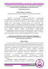 Научная статья на тему 'ZAMONAVIY TA’LIM JARAYONIDA O‘QUVCHILARNING AXBOROT SAVODXONLIGINI OSHIRISHDA NЕYROPЕDAGOGIK TЕXNOLOGIYALAR'