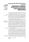 Научная статья на тему '"замороженные конфликты" постсоветского пространства: тупики международного миротворчества'