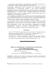 Научная статья на тему 'Занятость и безработица. Экономические и социальные последствия безработицы'