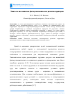 Научная статья на тему 'Занятость населения как фактор экономического развития территории'