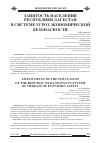 Научная статья на тему 'Занятость населения республики Дагестан в системе угроз экономической безопасности'