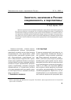 Научная статья на тему 'Занятость населения в России: современность и перспективы'