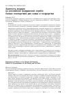 Научная статья на тему 'Занятость женщин на российской гражданской службе: баланс последствий для семьи и государства'