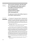 Научная статья на тему 'Заочная форма обучения в учреждениях высшего профессионального образования: характеристики обучающихся'