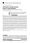 Научная статья на тему '"Заочник" высшей школы: учёба и после выпуска'