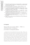 Научная статья на тему 'Запад и Восток в конце 1940-х - 1960-е гг. : экономические отношения в контексте «Холодной войны»'