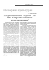 Научная статья на тему 'Западноевропейские издания XVI века в собрании Псковского музея-заповедника'