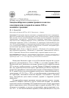 Научная статья на тему 'Западносибирская администрация и казахское самоуправление в первой половине xix В. : новации и традиции'