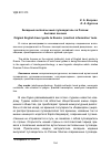 Научная статья на тему 'Западный англоязычный путеводитель по России: бытовая лексика'