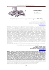 Научная статья на тему 'Западный мир на советском и российском экранах (1946-2016)'