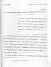 Научная статья на тему 'Запаздывание релятивистских мюонов в ШАЛ'