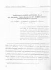 Научная статья на тему 'Запаздывающие адроны в ШАЛ по данным Тянь-Шаньского нейтронного супермонитора нм 64'