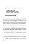 Научная статья на тему 'Записи удмуртских военнопленных 1915-1918 гг. В фондах Фонограммархива Австрийской академии наук'