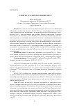 Научная статья на тему 'Записка Хасангаты Габаши 1905 г'