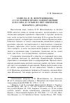 Научная статья на тему 'Записка В. М. Жемчужникова «о состоянии православной Церкви в России» и отзыв на неё святителя Филарета (Дроздова)'