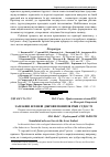 Научная статья на тему 'Заплавні ясеневі діброви пониззя ріки судості'