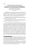 Научная статья на тему '«Заповеданное Кенозерье» в системе категорий выдающейся универсальной ценности ЮНЕСКО'