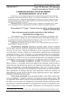 Научная статья на тему 'Заповідні дендросозофіти півдня Правобережного Лісостепу'