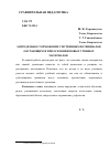 Научная статья на тему 'Запредельное торможение умственных потенциалов обучающихся при освоении новых учебных материалов'