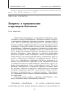 Научная статья на тему 'Запреты и предписания староверов Латгалии'