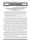 Научная статья на тему 'Запровадження екологічного менеджменту в систему місцевих органів влади: передумови та цілі'