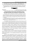 Научная статья на тему 'Запровадження обов'язкової накопичувальної пенсійної системи: аналіз переваг та нових загроз'