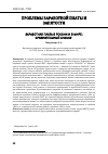 Научная статья на тему 'Заработная плата в России и в мире: сравнительный анализ'