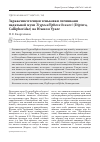 Научная статья на тему 'Заражение птенцов теньковки личинками падальной мухи Trypocalliphora braueri (Diptera, Calliphoridae) на Южном Урале'