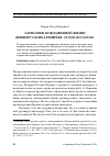 Научная статья на тему 'Зарисовки повседневной жизни древнерусских архиереев: стол и достаток'