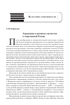 Научная статья на тему 'Зарождение и развитие масонства в современной России'