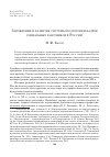 Научная статья на тему 'Зарождение и развитие системы подготовки кадров социальных работников в России'