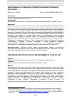 Научная статья на тему 'Зарождение и развитие средовой художественной пластики'