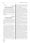 Научная статья на тему 'Зарождение идеи прогресса: античность или Новое время?'