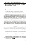 Научная статья на тему 'Зарождение института неопределенных приговоров в советском законодательстве 1918–1921 гг.'