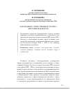 Научная статья на тему 'Зарождение отечественной теории местных финансов'