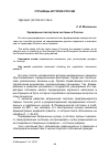 Научная статья на тему 'Зарождение паспортной системы в России'