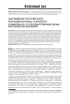 Научная статья на тему 'Зарождение российского парламентаризма: к вопросу о выборах в I-IV государственные Думы Российской империи'