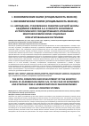 Научная статья на тему 'Зарождение, становление и развитие научной школы академика Ефимова А. Н. В области экономики и стратегического государственного управления макроэкономическими социально ориентированными системами'