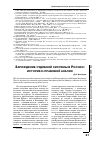 Научная статья на тему 'Зарождение судебной системы в России: историко-правовой анализ'