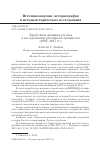 Научная статья на тему 'Зарубежная архивная россика в исследованиях российских архивистов (1992-2017 гг. )'