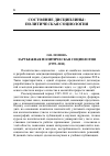 Научная статья на тему 'Зарубежная политическая социология (1995-2011)'