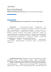 Научная статья на тему 'Зарубежная практика государственно-частного партнерства'