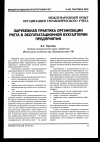 Научная статья на тему 'Зарубежная практика организации учета в эксплуатационной бухгалтерии предприятия'