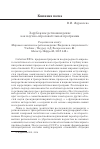 Научная статья на тему 'Зарубежное регионоведение как научно-образовательная программа'