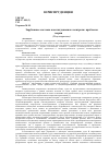 Научная статья на тему 'Зарубежные системы конституционного контроля: проблемы теории'