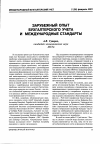 Научная статья на тему 'Зарубежный опыт бухгалтерского учета и международные стандарты'